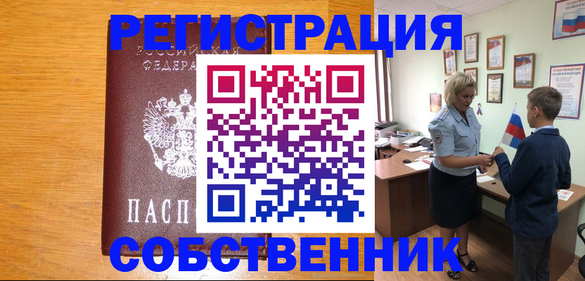 прописка в квартире в Глазове